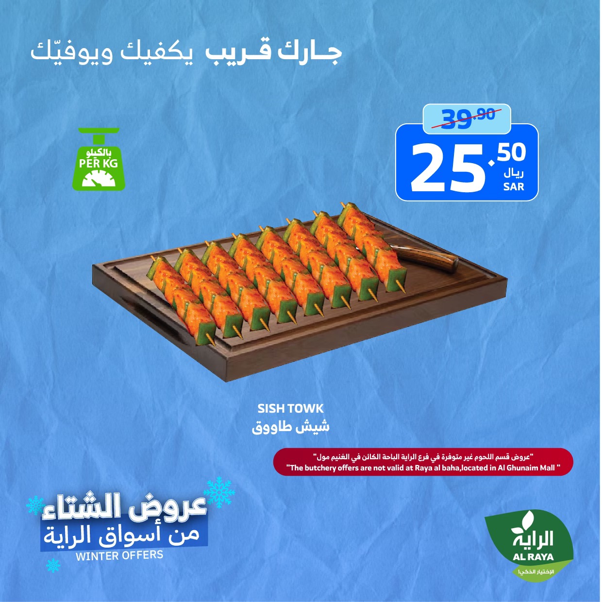alraya offers from 21nov to 23nov 2024 عروض الراية من 21 نوفمبر حتى 23 نوفمبر 2024 صفحة رقم 24